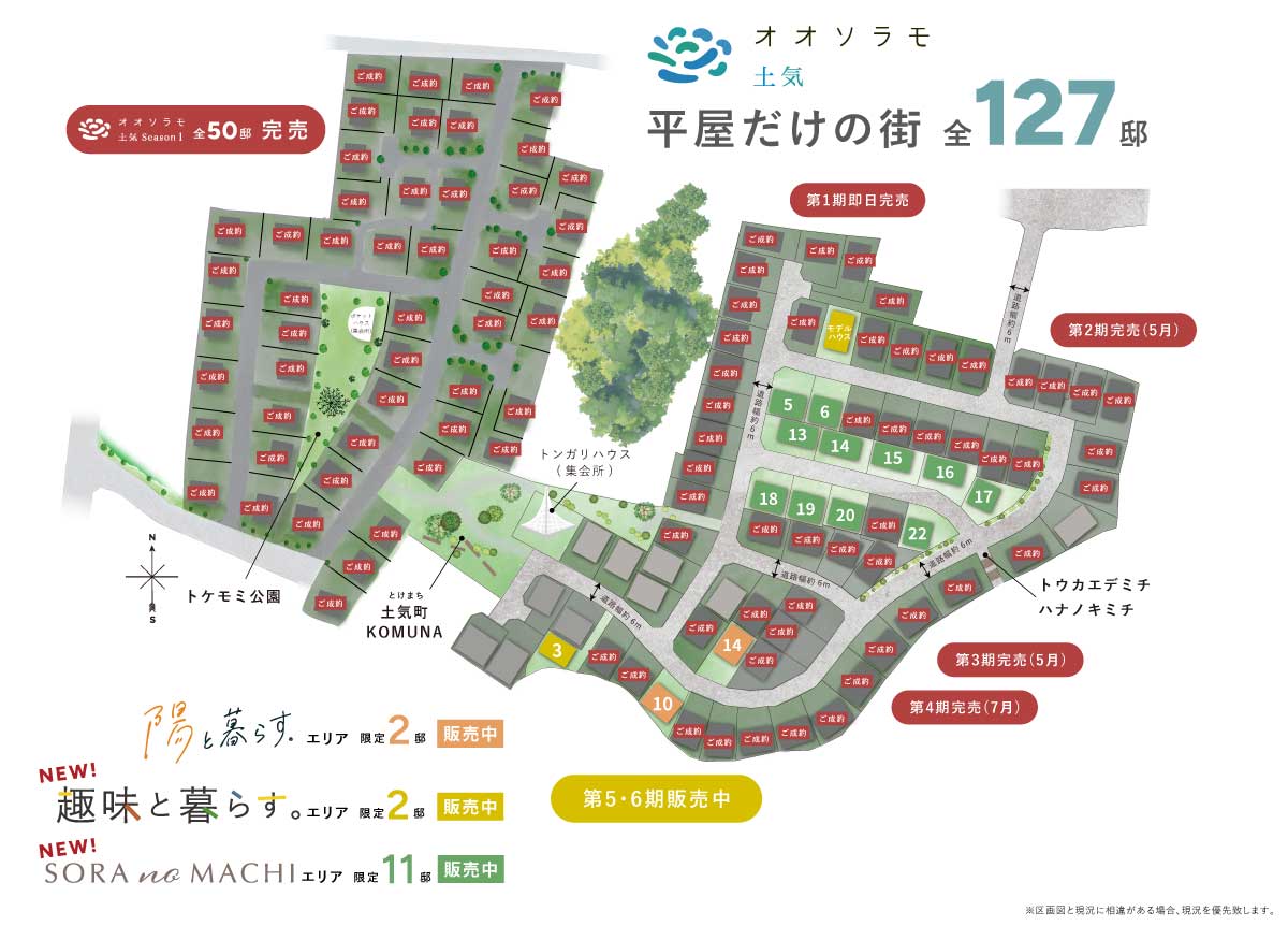 オオソラモ土気のエリアマップ
