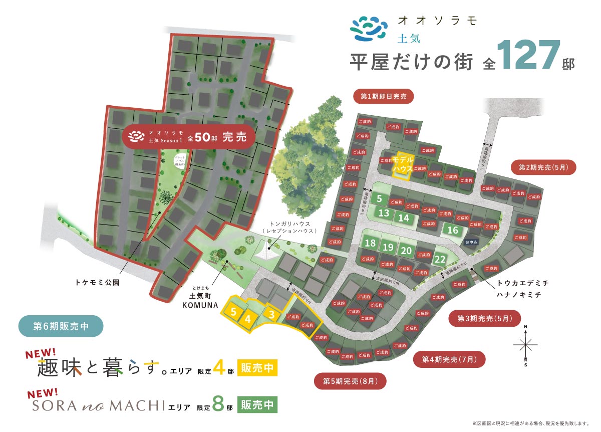 オオソラモ土気のエリアマップ