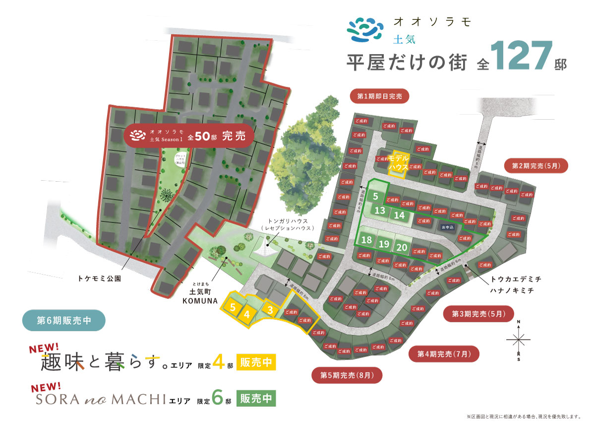 オオソラモ土気のエリアマップ