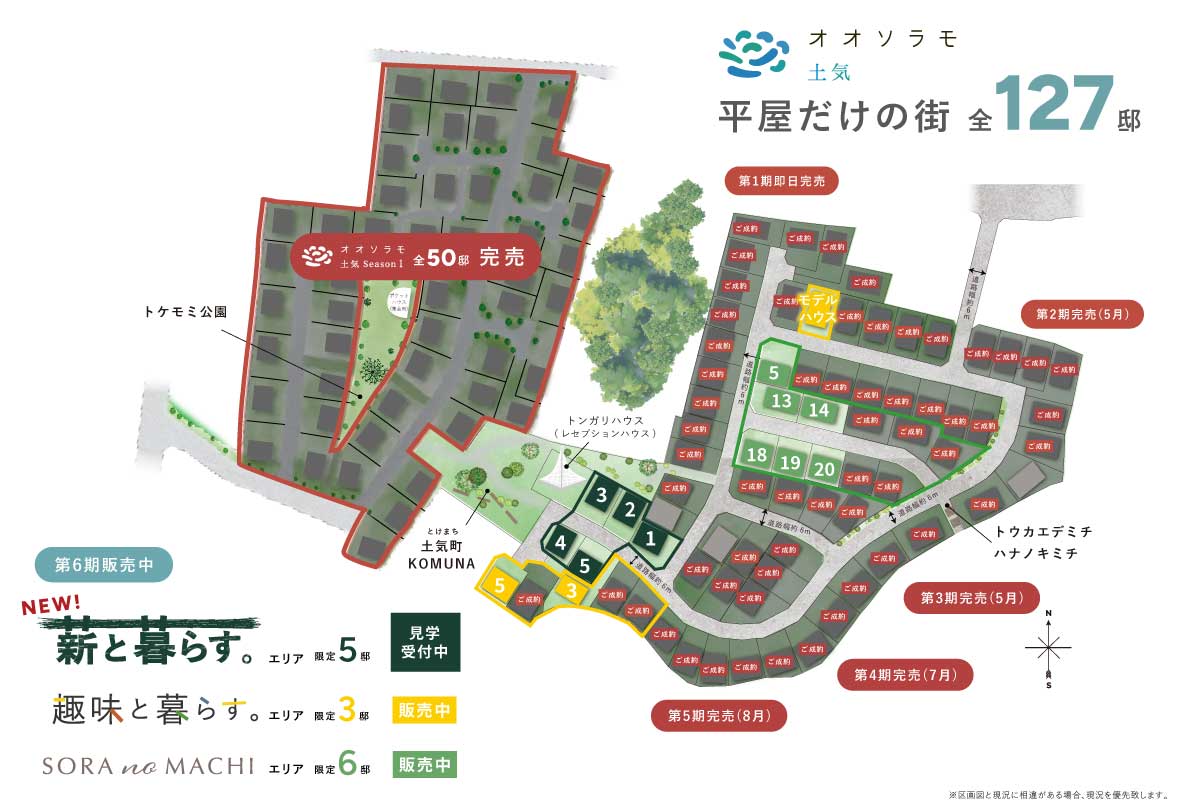 オオソラモ土気のエリアマップ