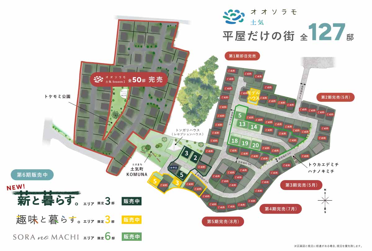 オオソラモ土気のエリアマップ