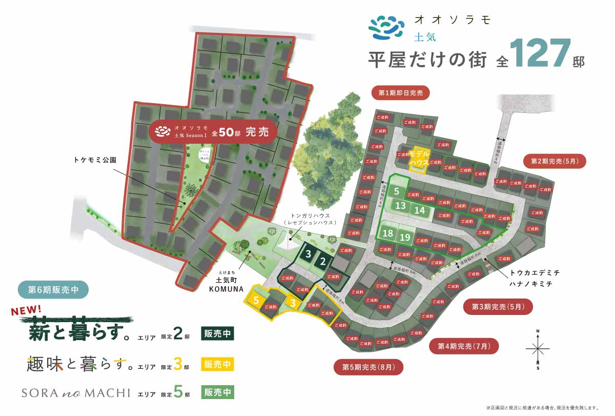 オオソラモ土気のエリアマップ